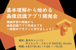 基本理解から始める画像認識アプリ開発会