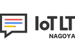 名古屋版IoT縛りの勉強会! IoTLT名古屋 vol.2
