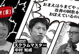 週刊CLラジオ(仮)Vol.15 「おまえは今までやってきた改善の回数をおぼえているのか?」
