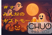 CHUO_Tech #9 みんなのポストモーテム！