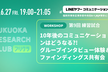 Fukuoka Research Club (フリクラ）vol.9