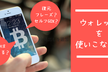 ビットコイン女子勉強会