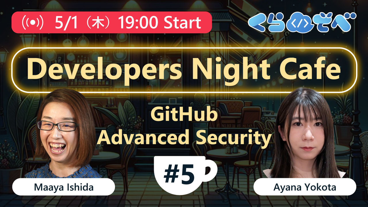 Developers Night Cafe 第5回 GitHub Advanced Security - connpass