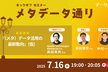 メタデータ通り ～学びと交流の場～