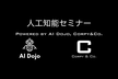 AI Dojo Tech Talk #007 ゲームAIの最前線-先読み技術編-