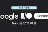 Google I/O Extended Tokyo 2026 (オンライン参加)