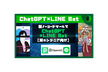 新ノーコードツールPipedreamでChatGPT×LINE Botを作ろう！【非エンジニア向け】