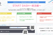 【TechTrain】START DASH ~就活編~