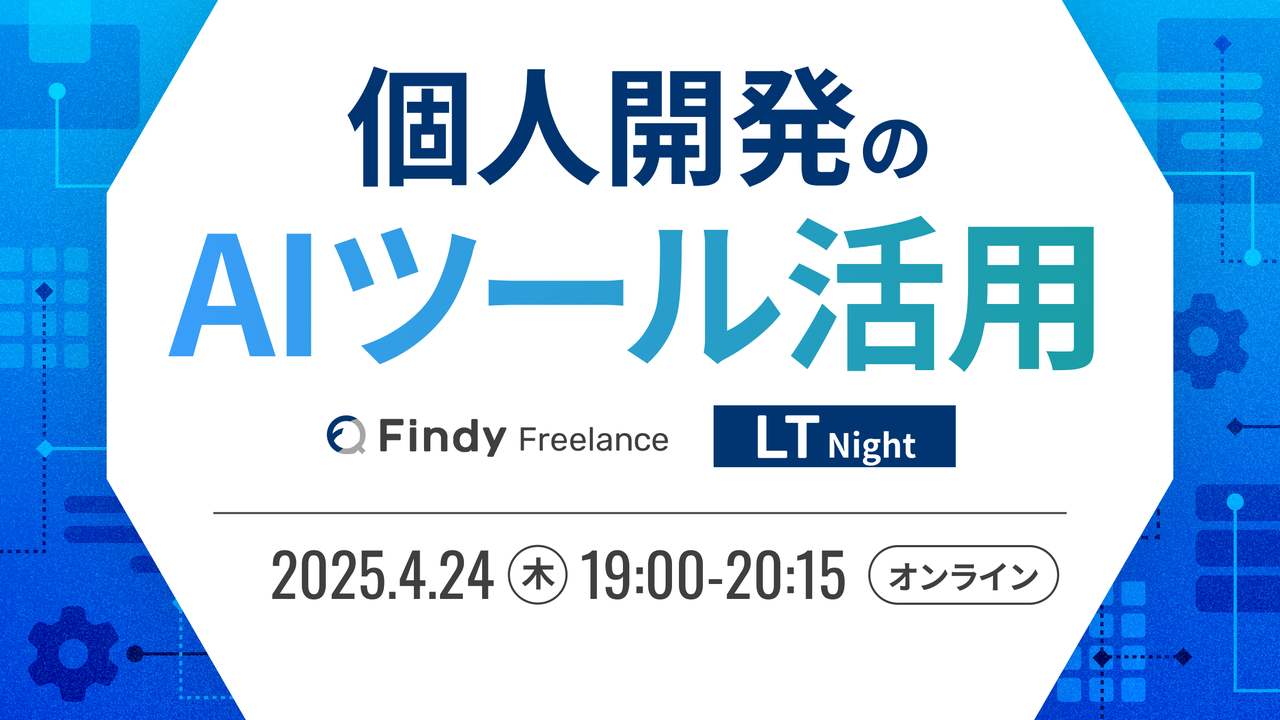 個人開発のAIツール活用 LT Night - connpass