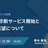 【脆弱性対策をオールインワンで実現】セキュリティ診断サービス開始と今後の事業展望について
