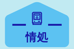 【第72回】情報処理技術者試験もくもく会【朝活】