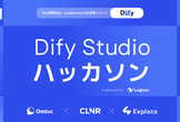 第2回 Dify Studio ハッカソン