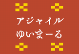 スクラムフェス大阪2023鑑賞＆ゆんたく会