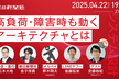 「止まらないシステム」設計術：高負荷・障害時も動くアーキテクチャとは