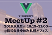 v-sapporo MeetUp #2