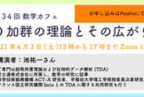 【第34回 数学カフェ】D加群の理論とその広がり