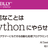 【PythonからExcel操作】『退屈なことはPythonにやらせよう』勉強会【12章】