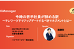 【オンライン】今時の若手社員が辞める訳〜テレワーク下でアップデートするべきマネジメントとは〜