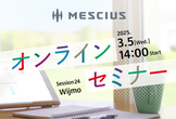 Wijmo入門講座 - Inputコントロール活用術＋2024J v2.1新機能解説