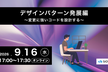 デザインパターン発展編 〜 変更に強いコードを設計する 〜