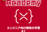【WEB3開発】NFTを開発をしてみよう（基礎知識編）#1