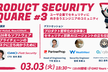Product Security Square #3 | GMO Flatt Security