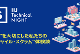 “チームみ”を大切にした私たちの“受託アジャイル・スクラム”体験談