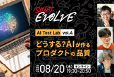 どうする？AIが作るプロダクトの品質（AI Test Lab vol.4）