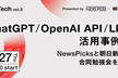 ChatGPT/OpenAI API/LLM活用事例～NewsPicksと朝日新聞の合同勉強会を公開