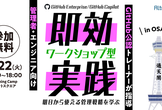 製造業IT部門の管理ご担当者様必見！GitHub Enterprise/Copilotの管理戦略