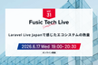 Fusic Tech Live ～Laravel Live Japanで感じたエコシステムの熱量～