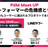 【GO × LINEヤフー共催】PdM Meet-up