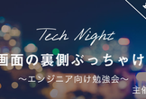 LOB Tech Night - 管理画面の裏側ぶっちゃけます