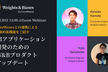AIアプリケーション開発のためのW&Bプロダクトアップデート