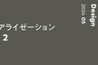 FLN勉強会#33
