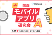 関西モバイルアプリ研究会A #4