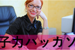 女子力ハッカソン