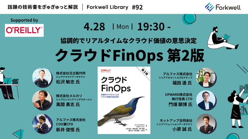 クラウドFinOps 第2版―協調的でリアルタイムなクラウド価値の