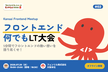 Kansai Frontend Meetup #2 フロントエンド何でもLT大会
