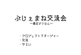 【大阪・PM】プジェマネ交流会