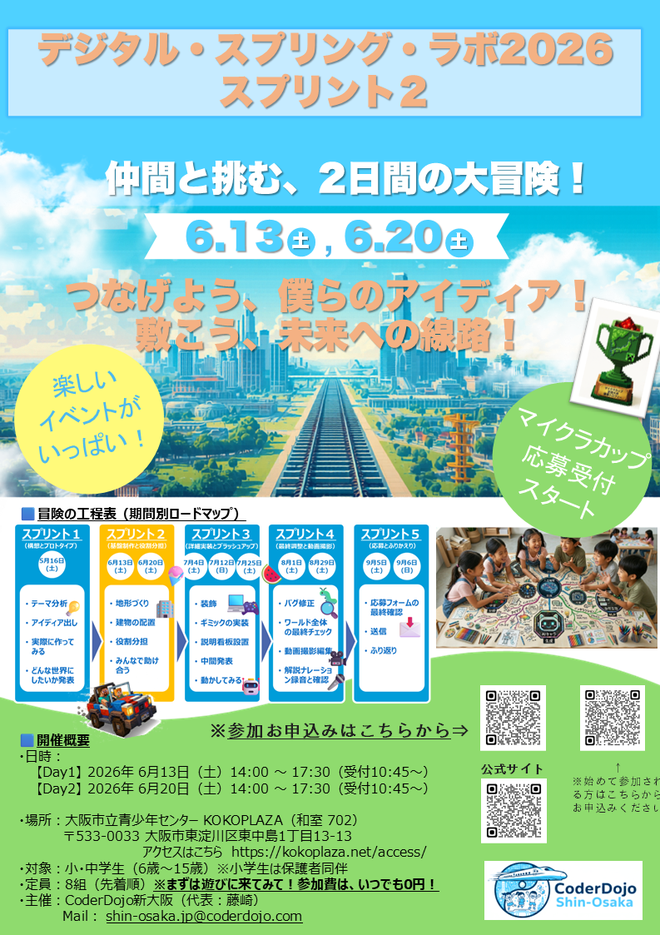 親子で楽しむ！プログラミング道場@CoderDojo新大阪2026.6.20 - connpass