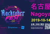 Hacktoberfest 2019 in Nagoya/名古屋