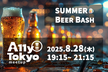 A11y Tokyo Meetup オフライン交流会 #7 Beer Bash｜2025年8月