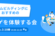 チームビルディングに使えるボードゲームをみんなで試そうの会！