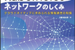 【延期】『Docker&Kubernetesネットワークのしくみ』読書会9