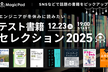 エンジニアが冬休みに読みたいテスト書籍セレクション2025