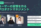 【PdM勉強会】ユーザーの習慣を作るプロダクトマネジメント
