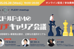 ミドルPdMの“ガチ"キャリア会議