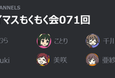 アイマスもくもく会071回