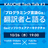 対談イベント｜「プログラミング言語Go」の翻訳者と語る、Goとソフトウェアアーキテクチャ